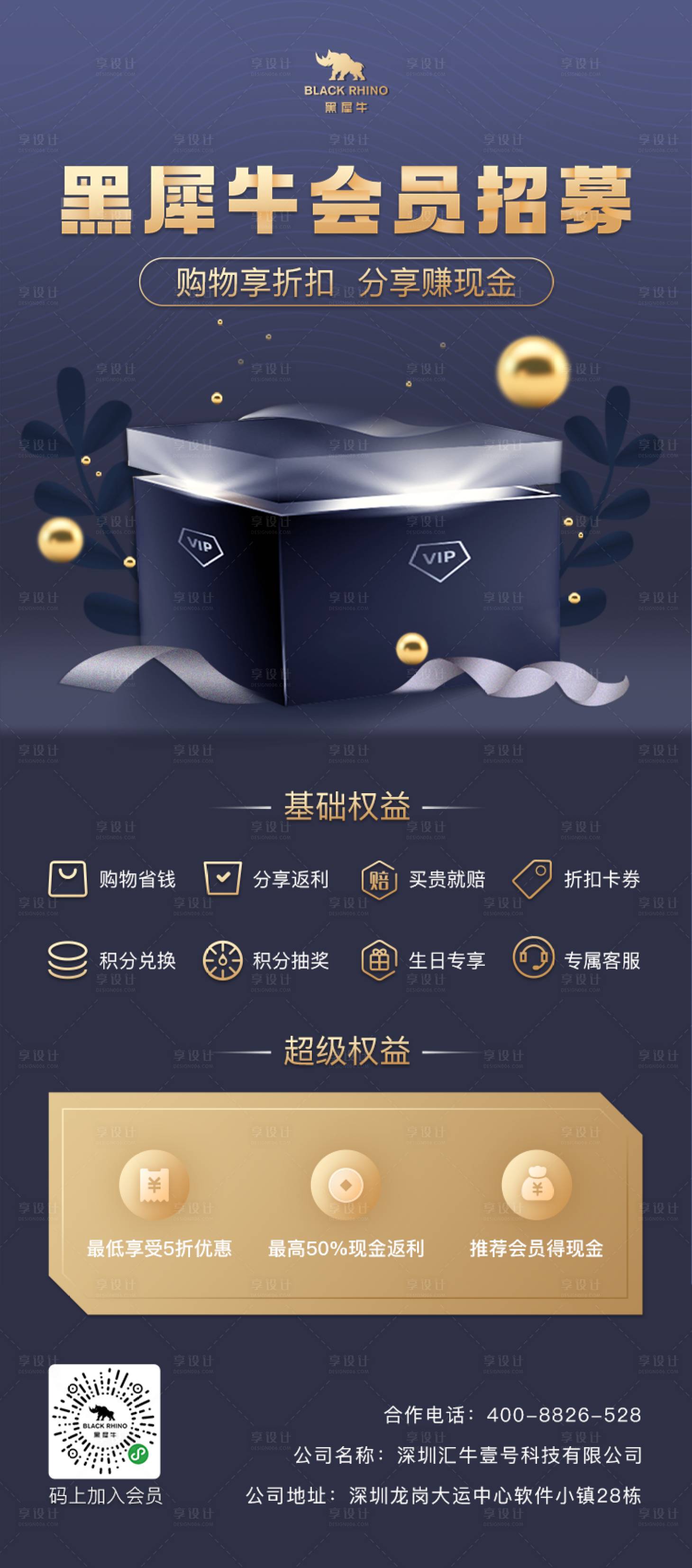 源文件下载【享设计】搜索编号：23070001184735481【会员招募海报】