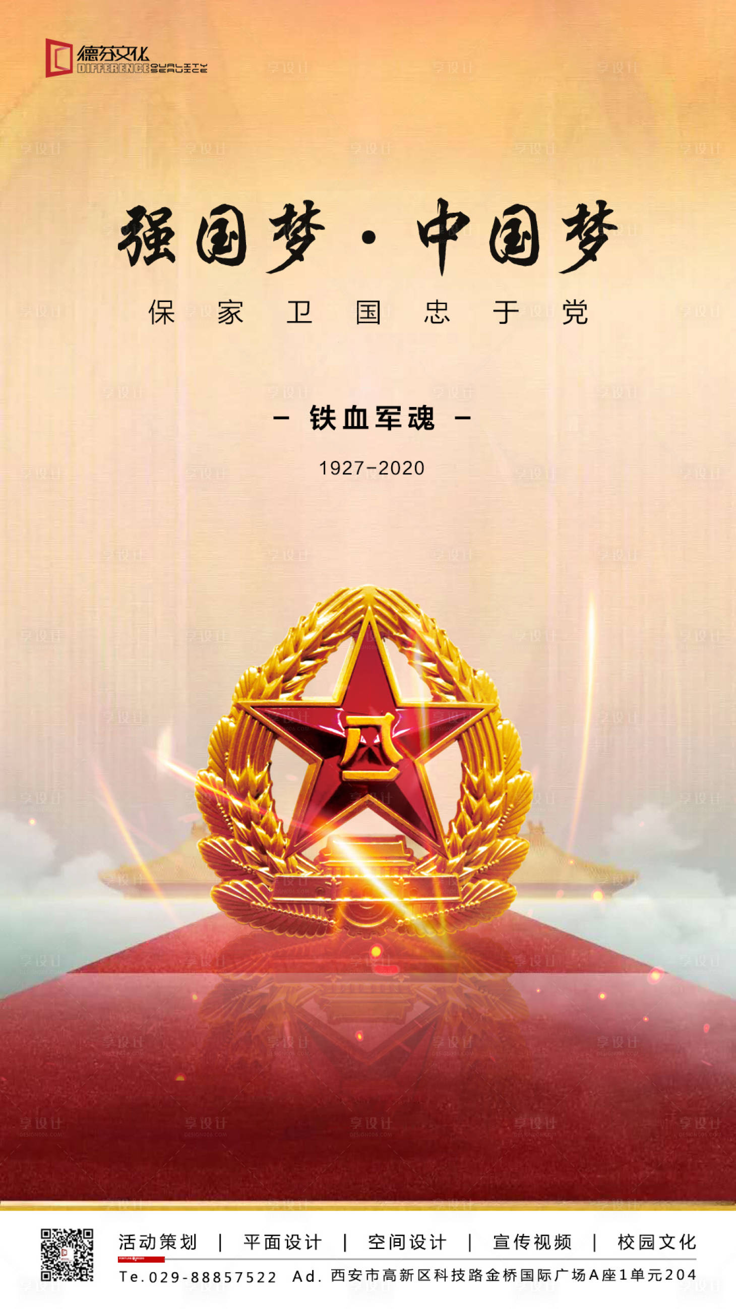 源文件下载【享设计】搜索编号：29670001271423096【建军节海报】