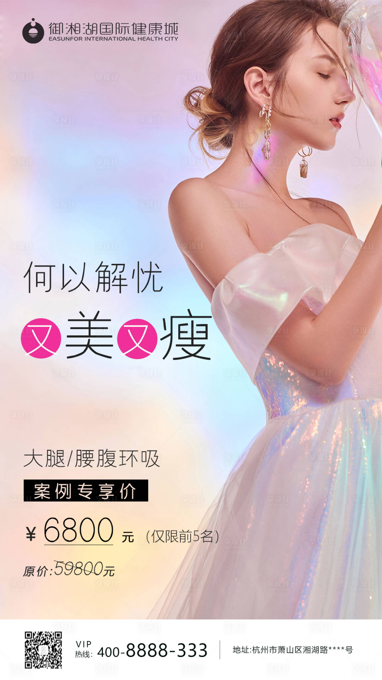 源文件下载【享设计】搜索编号：68400001118666018【医美整形海报】