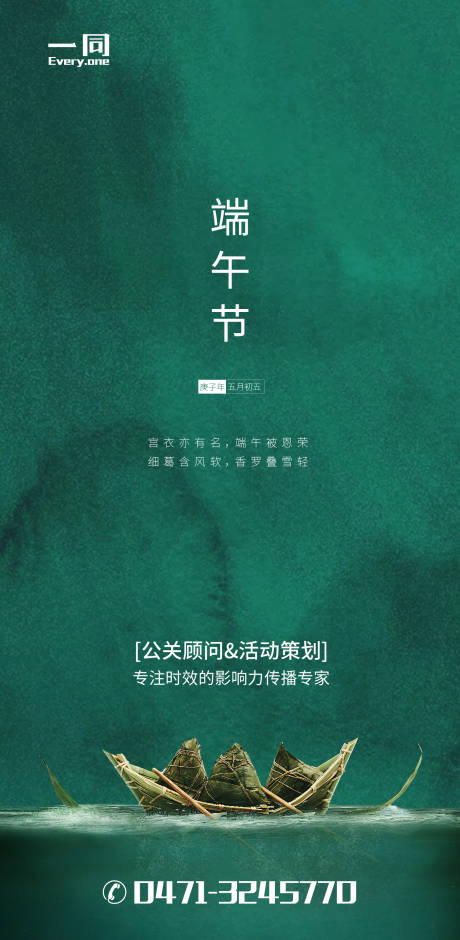 源文件下载【端午节海报】编号：85990001157954592