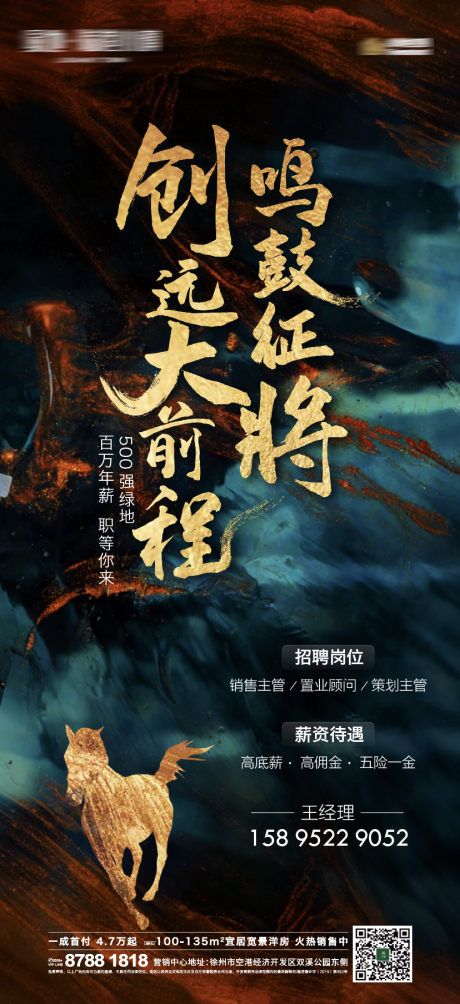 源文件下載【招聘微信海報】編號：55500001255337297