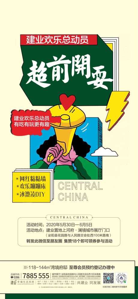 源文件下载【地产暖场活动蹦床微信稿】编号：49050001065492973