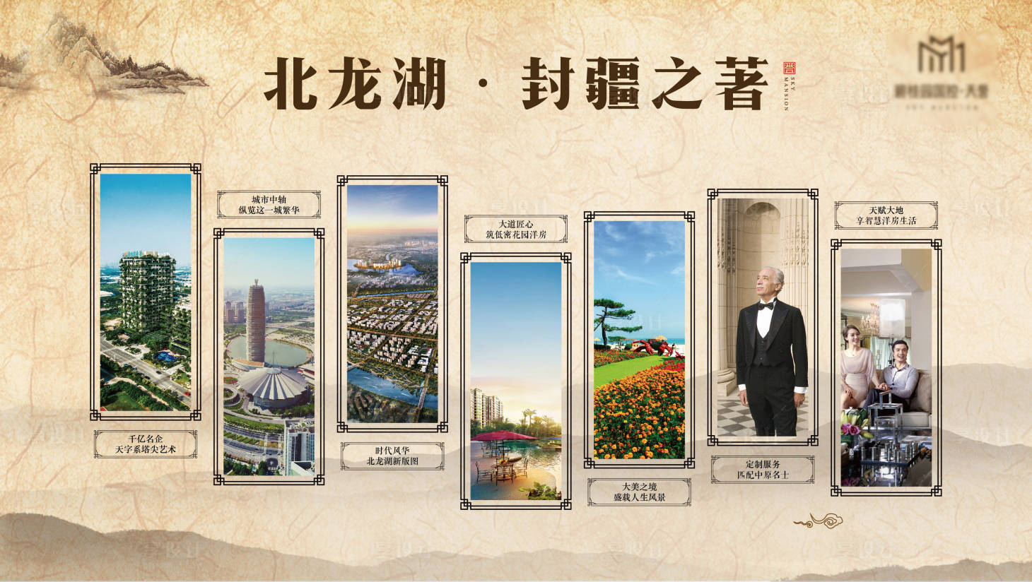 海报 广告展板 房地产 洋房 价值点 物业 花园 城市设计作品 设计图集