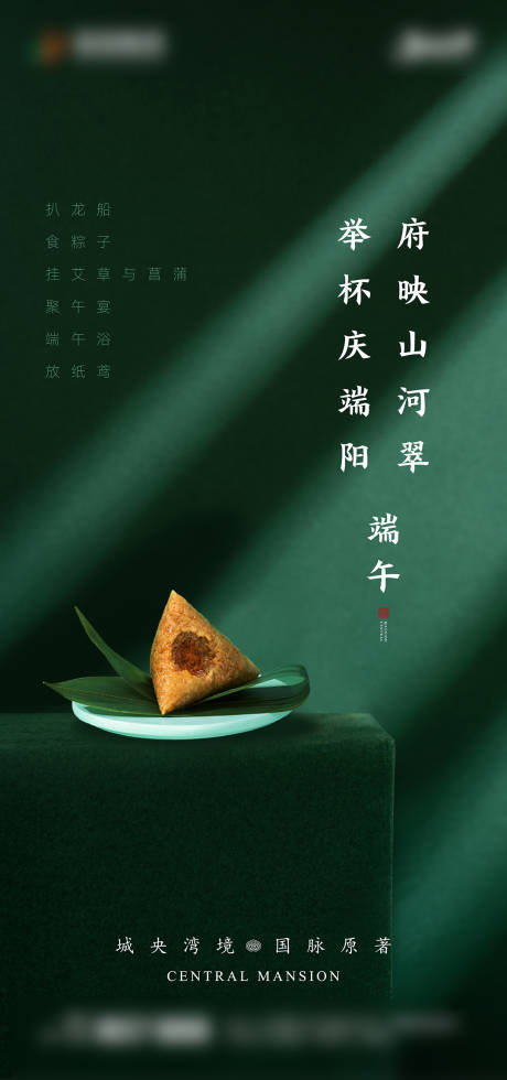 源文件下载【端午节节日移动端海报】编号：71900001225372378