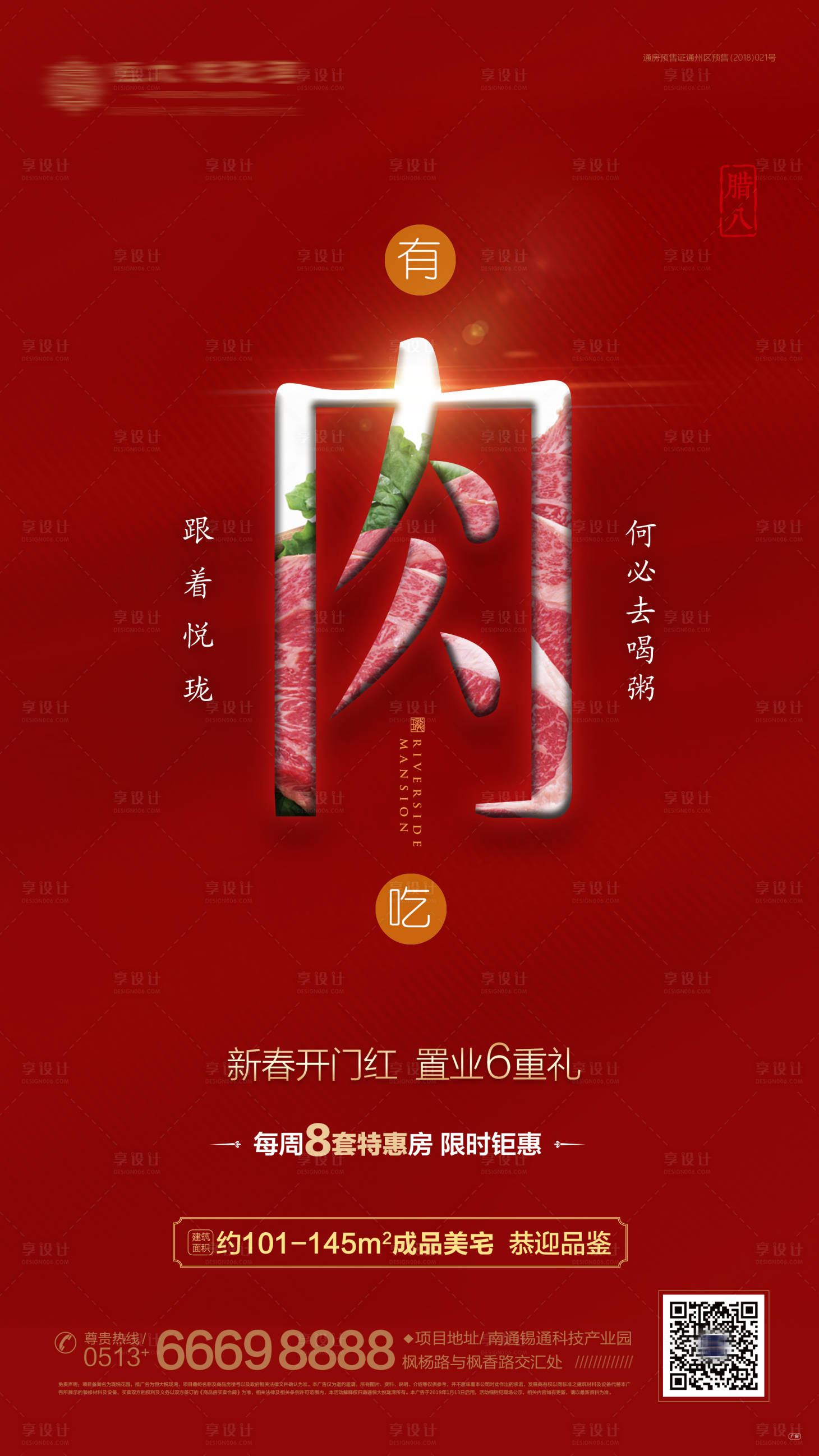 源文件下载【创意腊八之肉篇微信稿】编号：54690001215296601