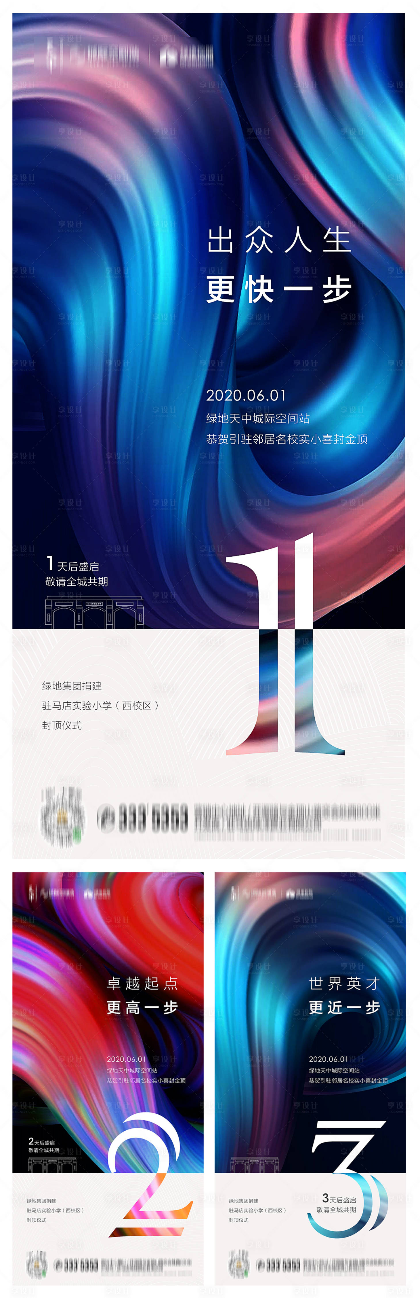 源文件下载【享设计】搜索编号：22040001211849874【房地产倒计时系列海报】