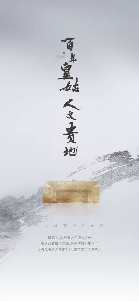 源文件下载【 地产中式地段价值点海报】编号：86370001075163413