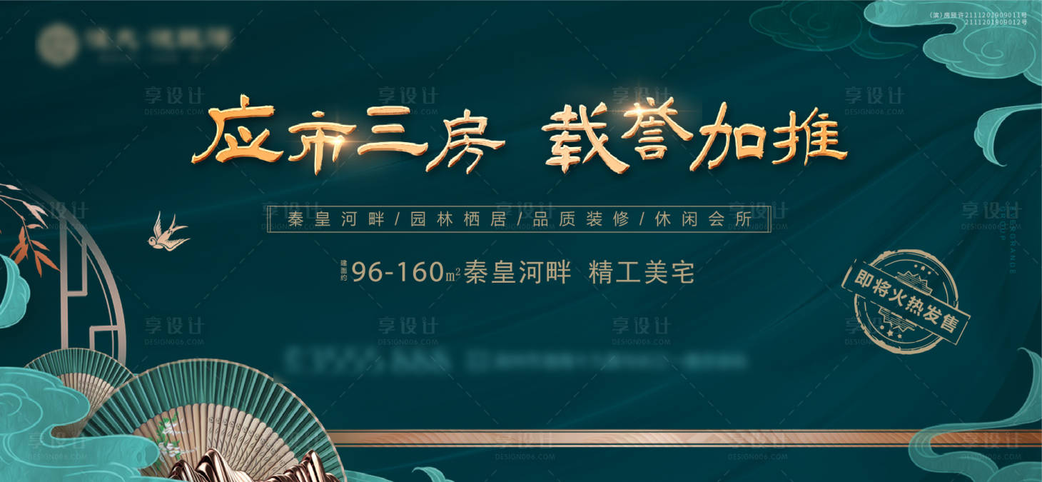 源文件下载【中式房地产绿金加推主画面广告展板】编号：28940001229928089