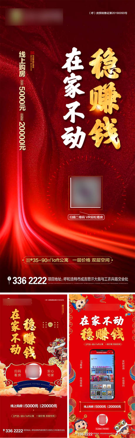 源文件下载【线上购房微信稿海报】编号：54330001080853196