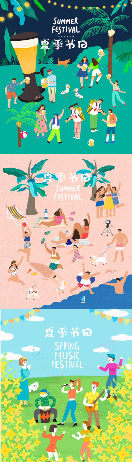 源文件下载【夏季节日狂欢派对插画海报】编号：35270001173048536