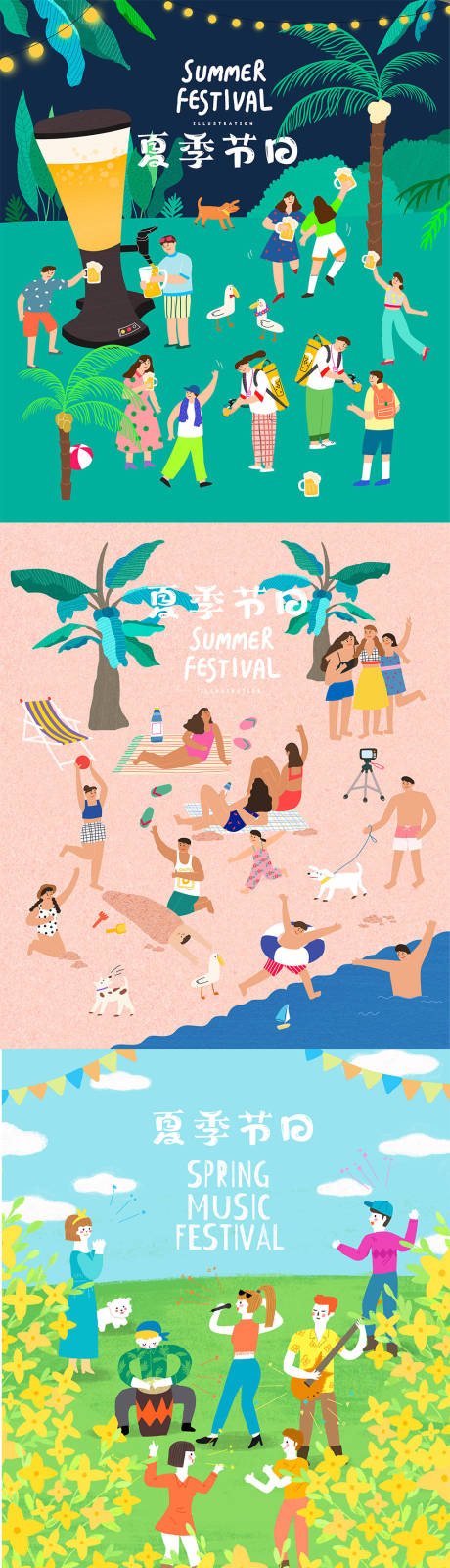 编号：20200618142429149【享设计】源文件下载-夏季节日狂欢派对插画海报