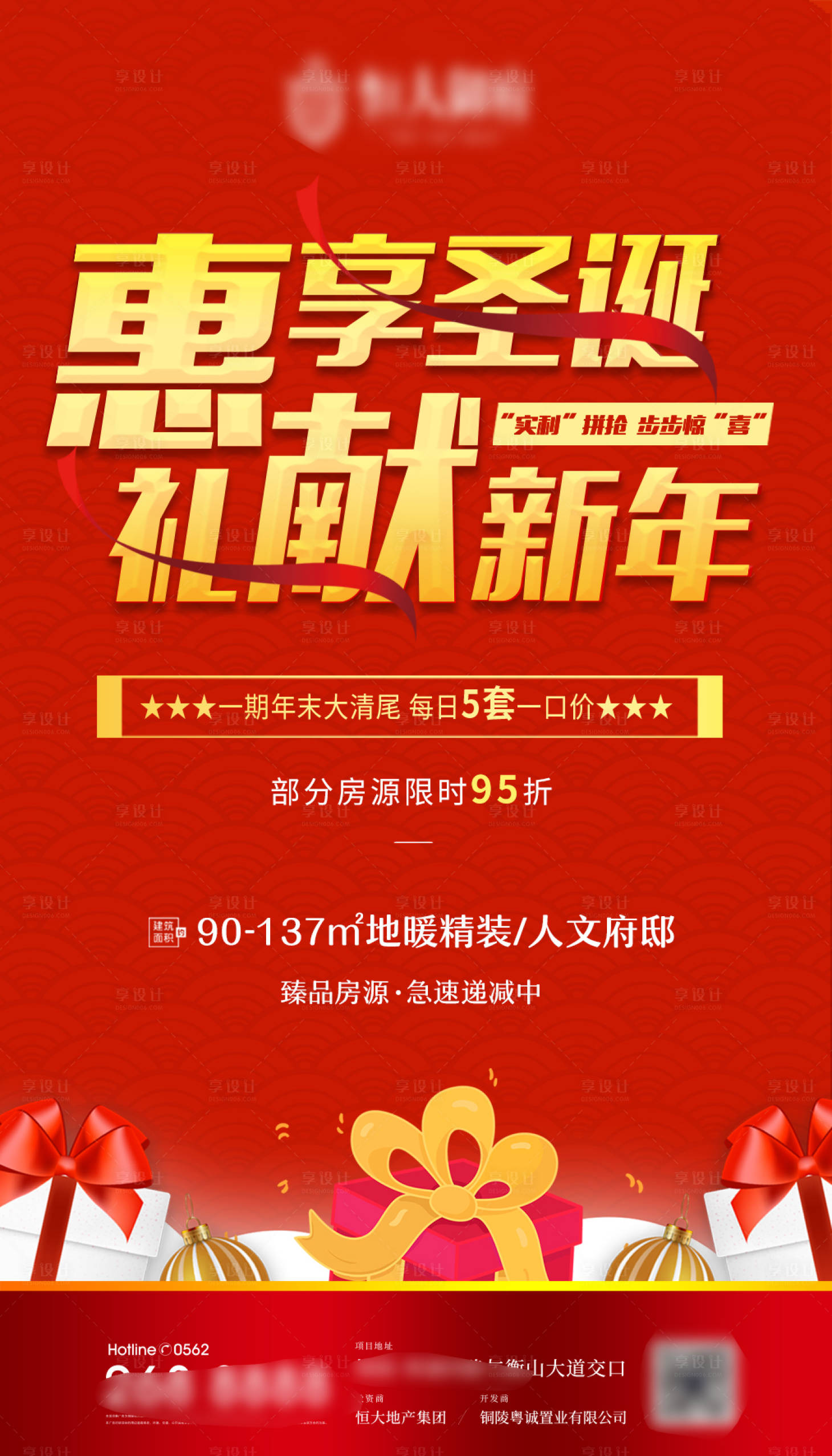 源文件下载【享设计】搜索编号：96560001123475860【年终圣诞巨献海报】