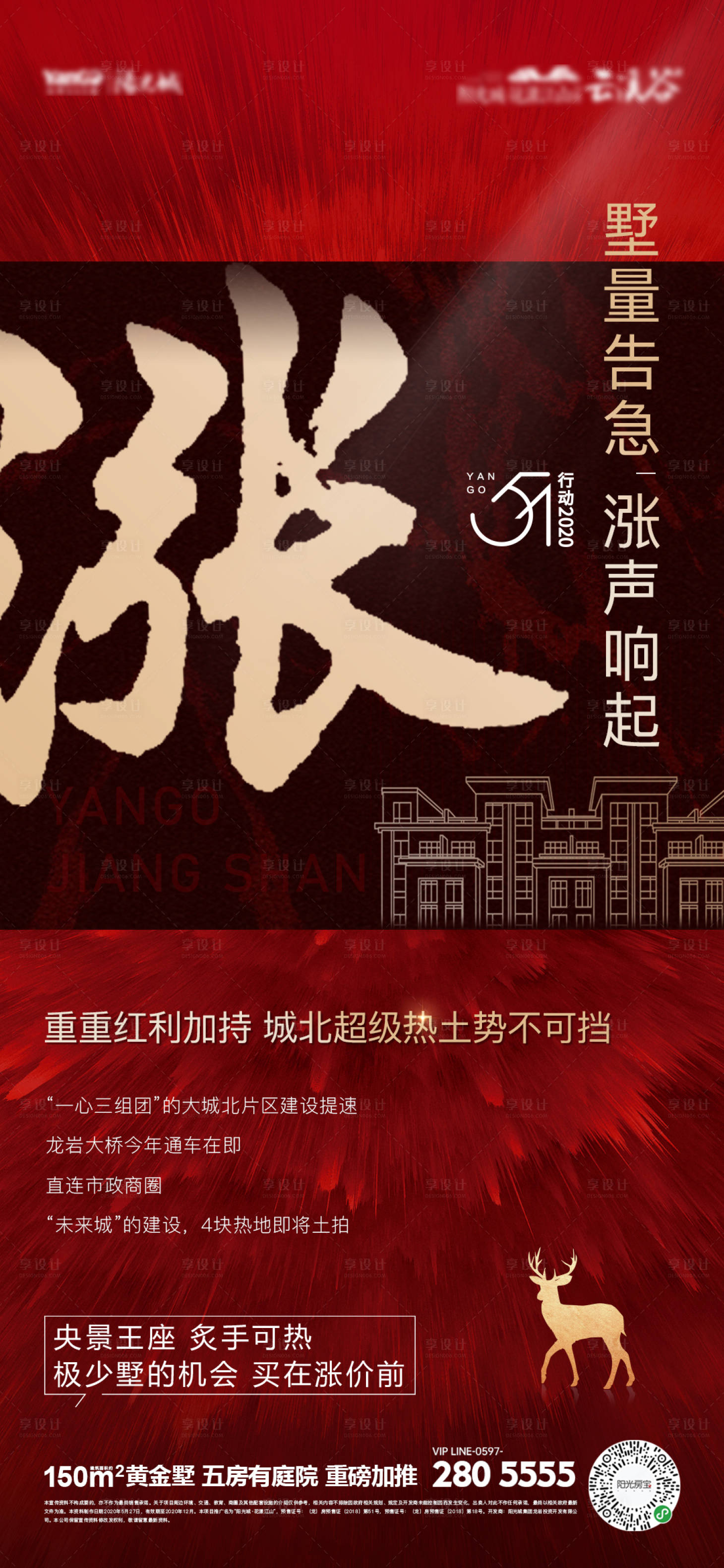 源文件下载【房地产涨价热销微信海报】编号：55570001032464842