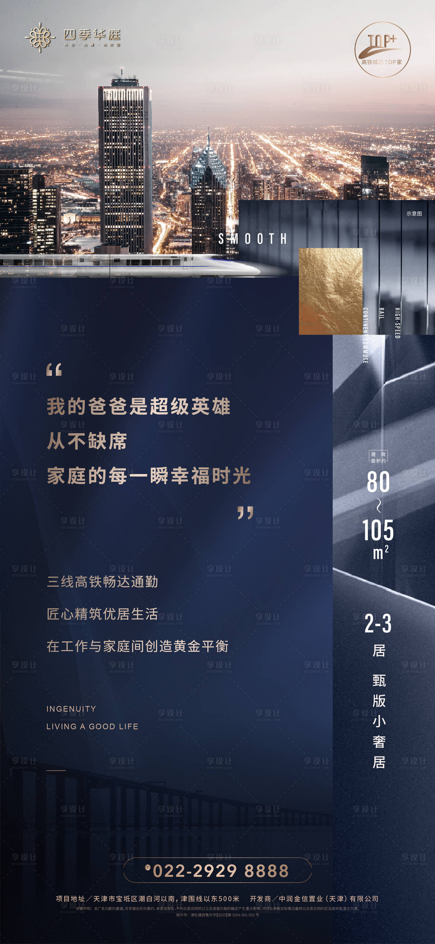 源文件下载【蓝金高铁价值点海报】编号：16700001152622689
