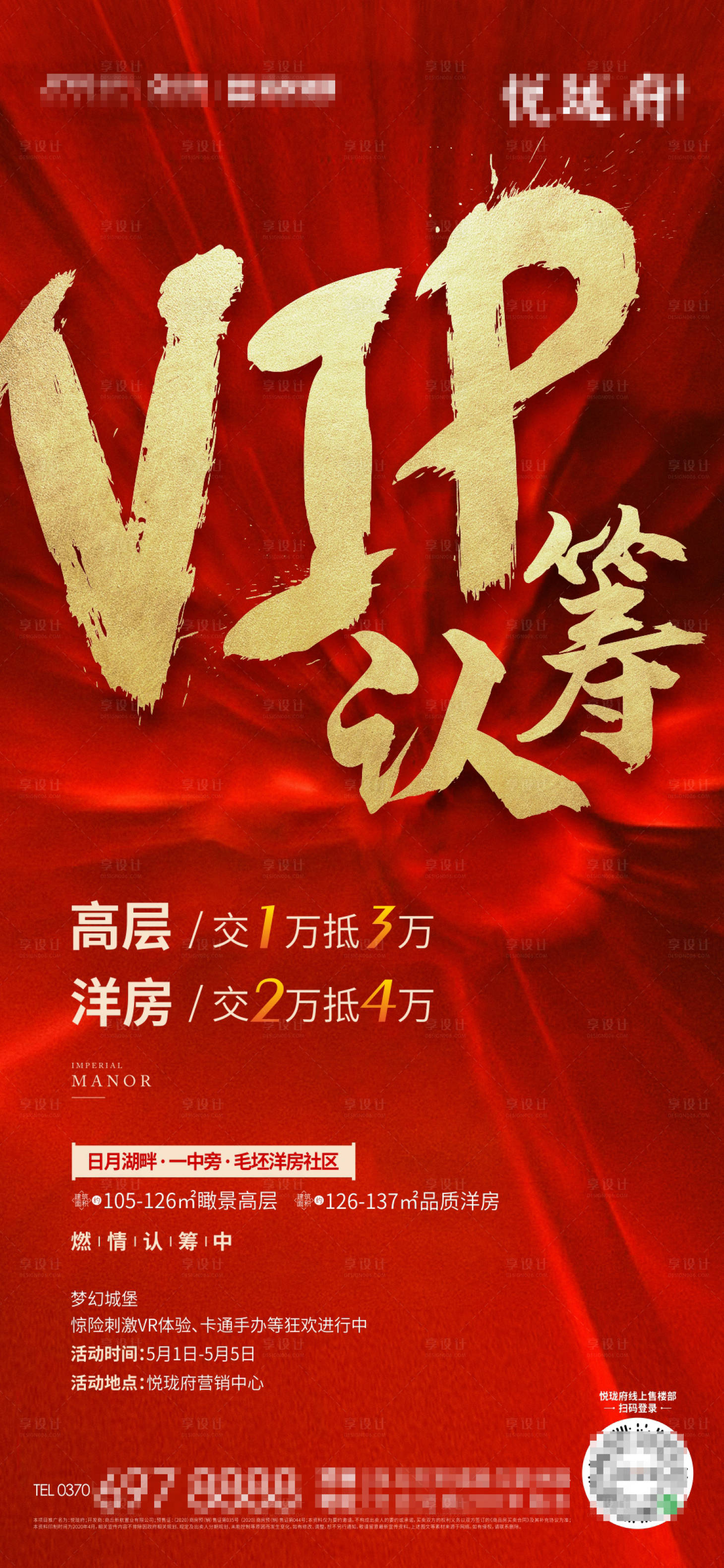 源文件下載【享設計】搜索編號：30990001040712258【紅金認籌】