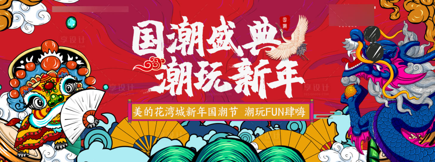 源文件下載【享設計】搜索編號：38250001180697361【地產國潮節活動展板】