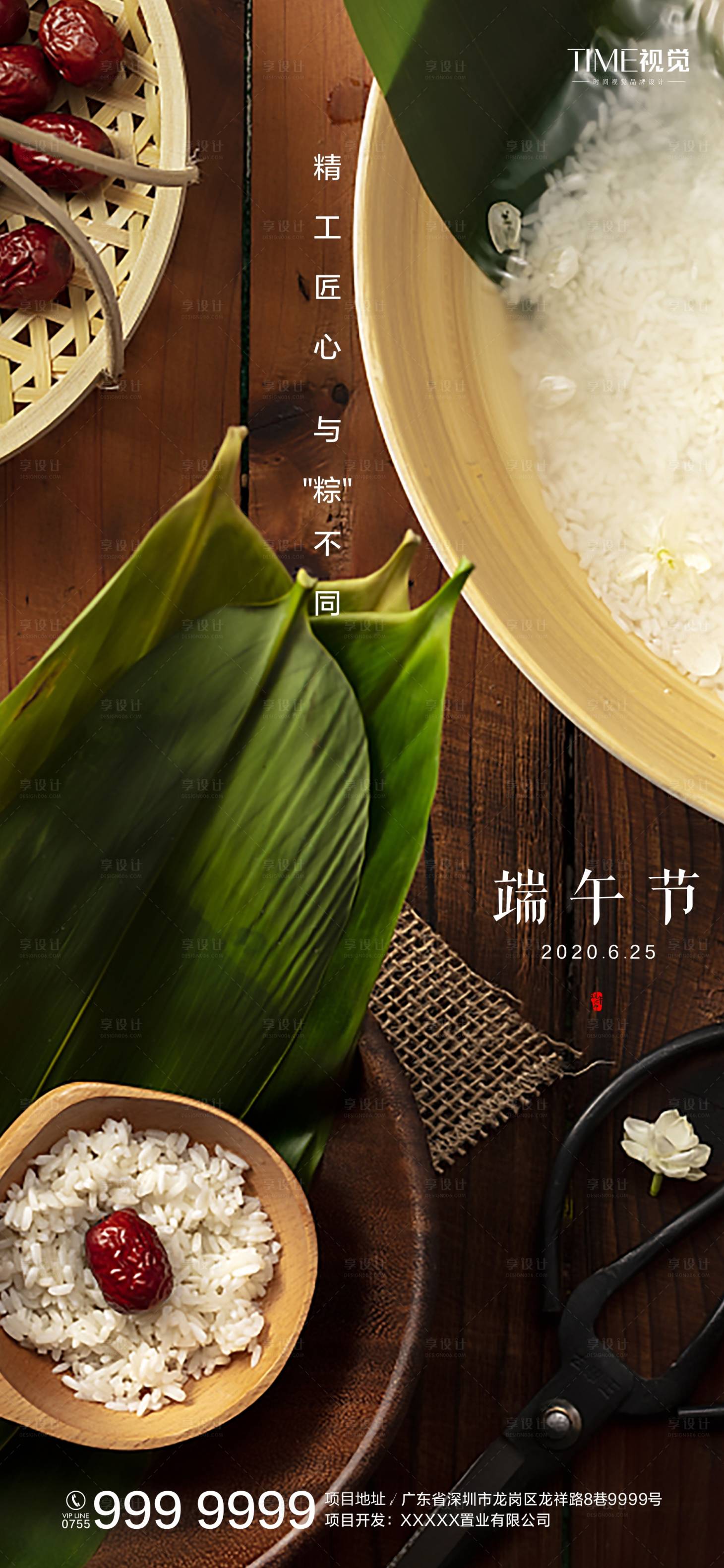 源文件下載【享設計】搜索編號：61130001207139520【端午節】