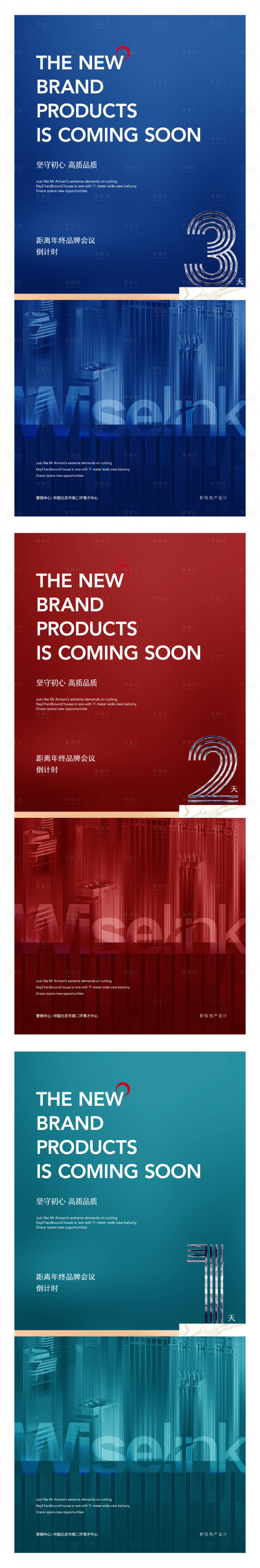 源文件下載【享設計】搜索編號：42040001237033291【新亞洲商務寫字樓發布會倒計時質感紋理】