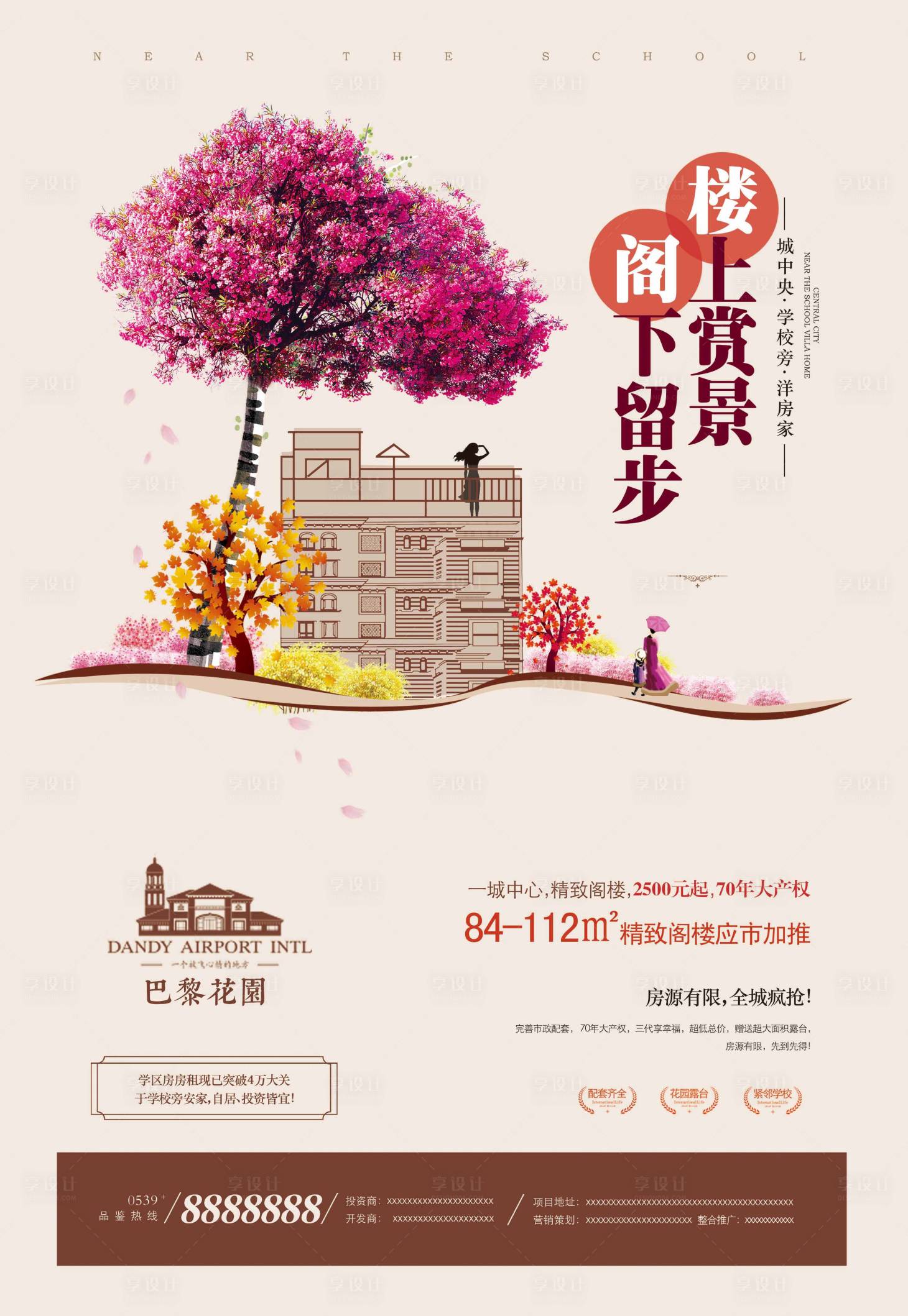 源文件下載【享設計】搜索編號：46180001064324150【創(chuàng)意唯美地產(chǎn)洋房別墅海報】