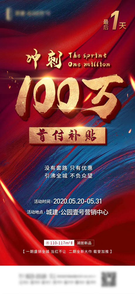 源文件下载【享设计】搜索编号：25460001078278203【地产热销冲刺红金海报】