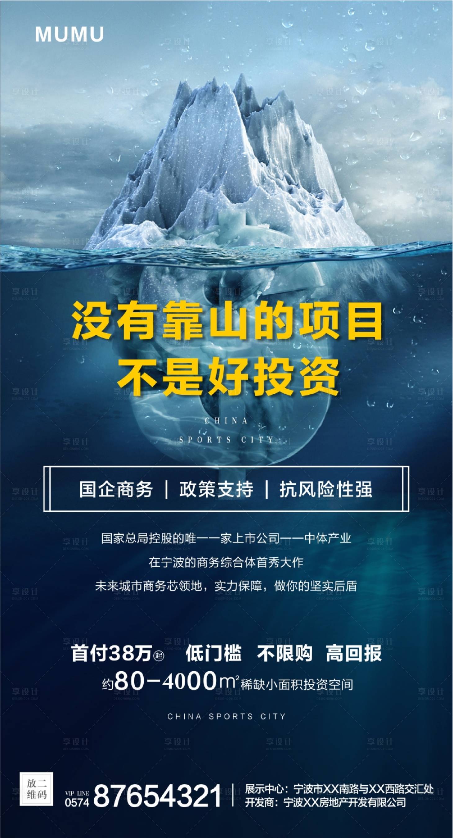 编号：20200602110547367【享设计】源文件下载-房地产靠山投资微信海报