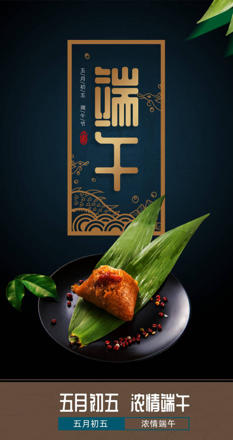 源文件下载【端午节节日移动端海报】编号：81710001081563008