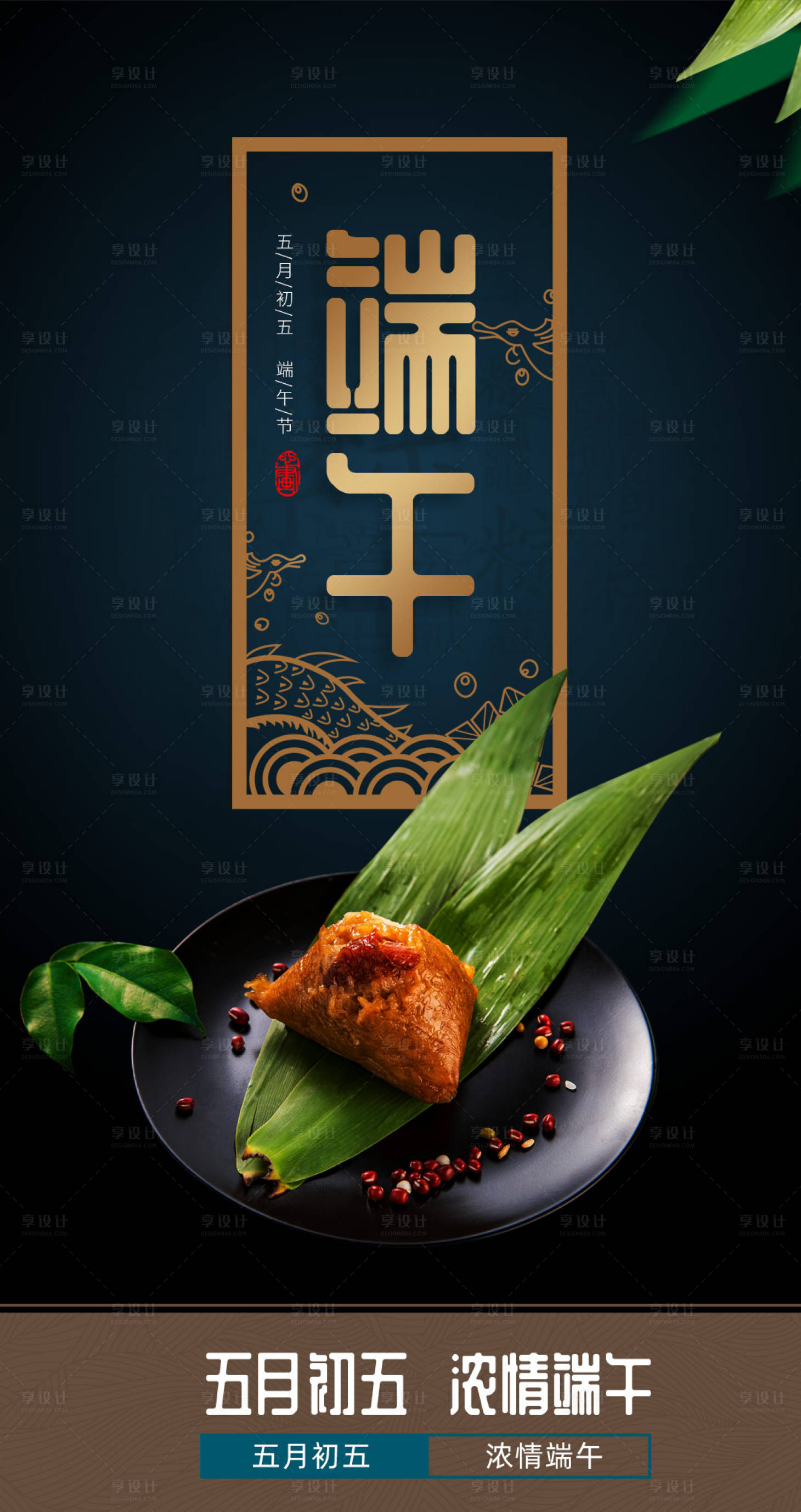 源文件下载【享设计】搜索编号：81710001081563008【端午节节日移动端海报】