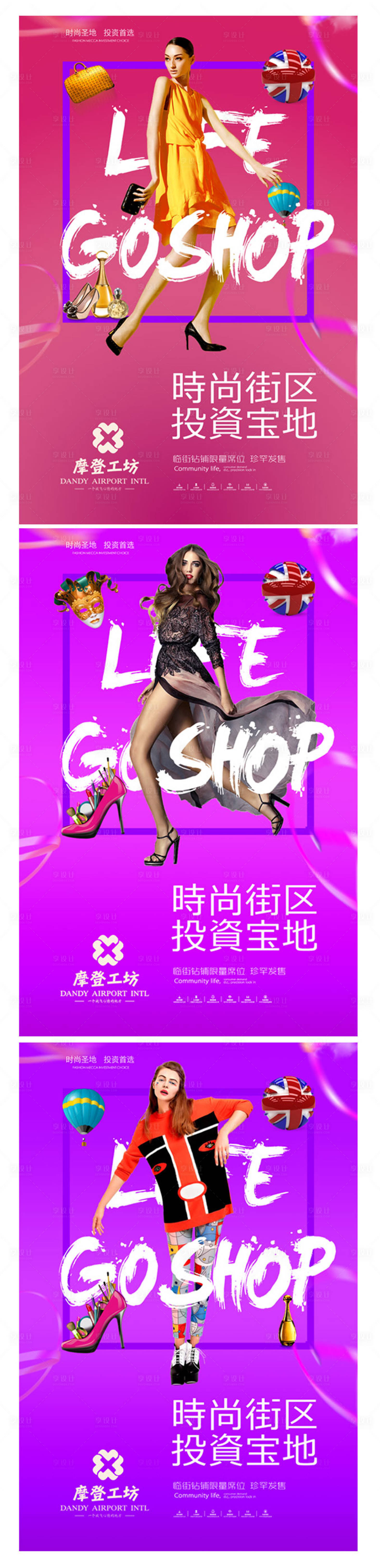 源文件下载【享设计】搜索编号：47210001184378047【创意炫目商业地产系列海报】