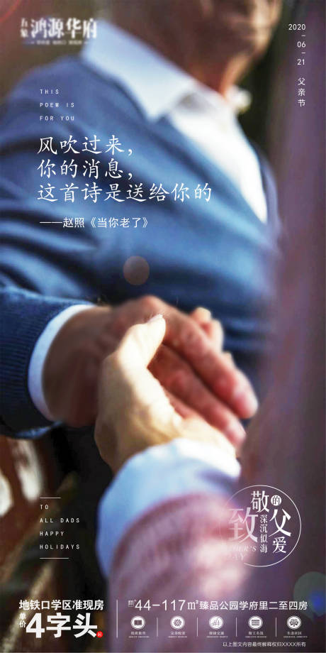 源文件下载【享设计】搜索编号：53480001074393457【地产父亲节微信海报】