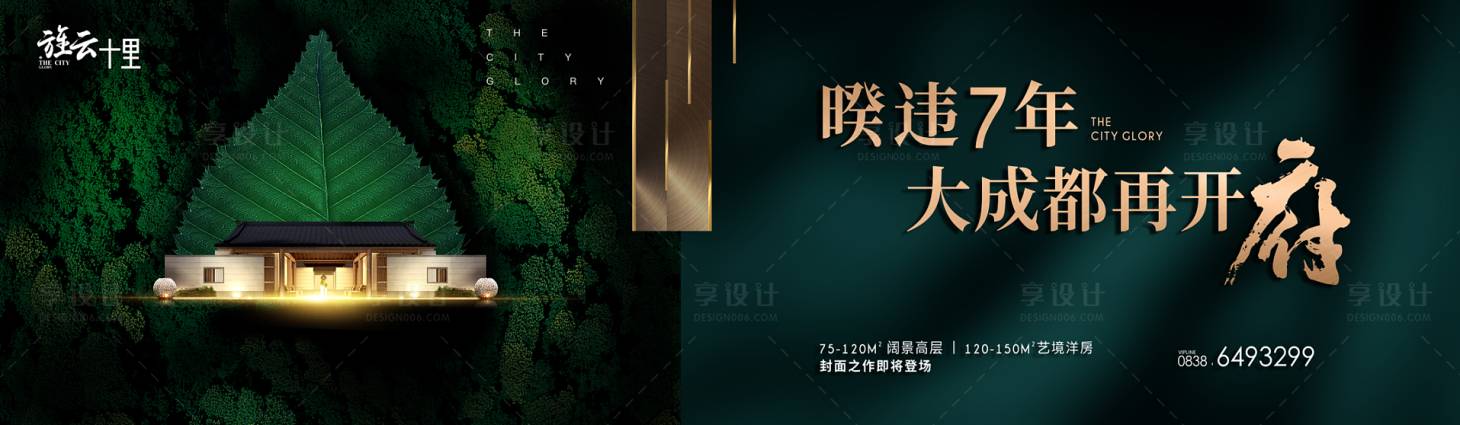 源文件下载【享设计】搜索编号：34130001081305525【房地产广告】