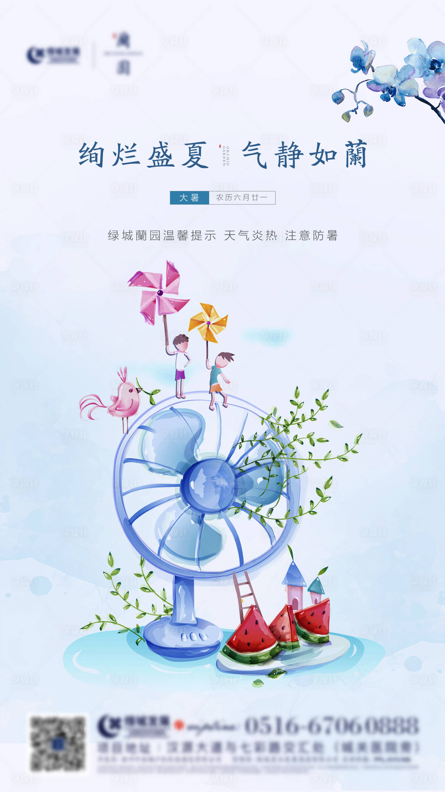 源文件下載【大暑節氣海報】編號：89350001074064692