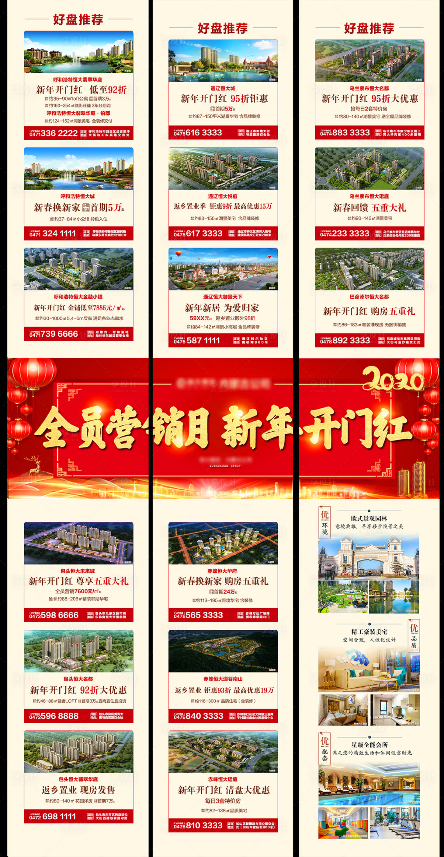 源文件下載【享設計】搜索編號：52300001041612506【全員營銷月三宮格海報】