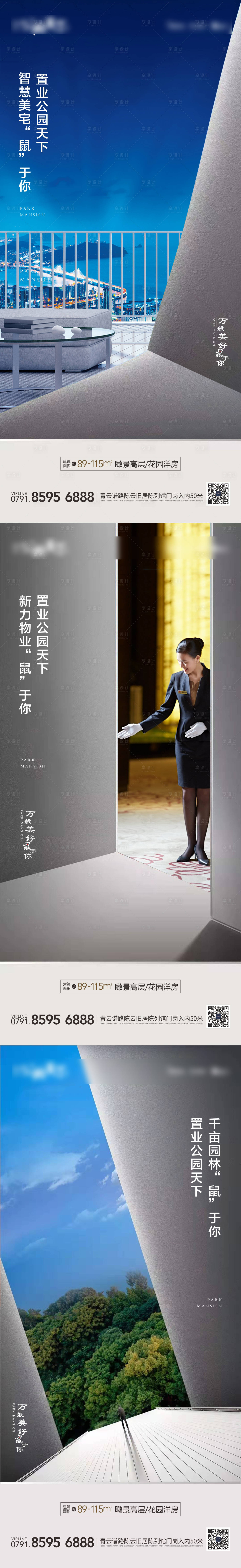 源文件下载【享设计】搜索编号：90600001120696692【房地产价值点物业系列移动端海报】