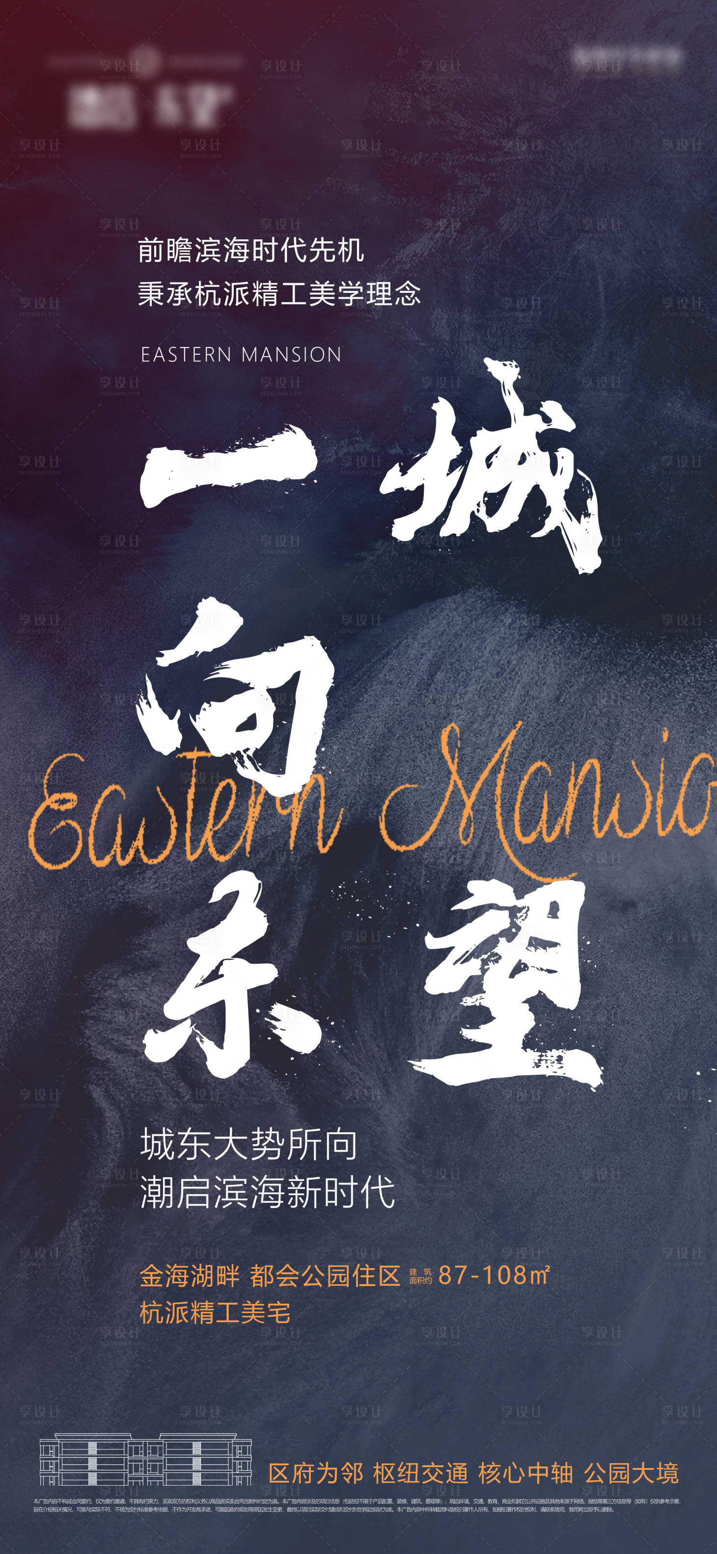 源文件下載【享設計】搜索編號：10040001106038448【一城向東望海報】