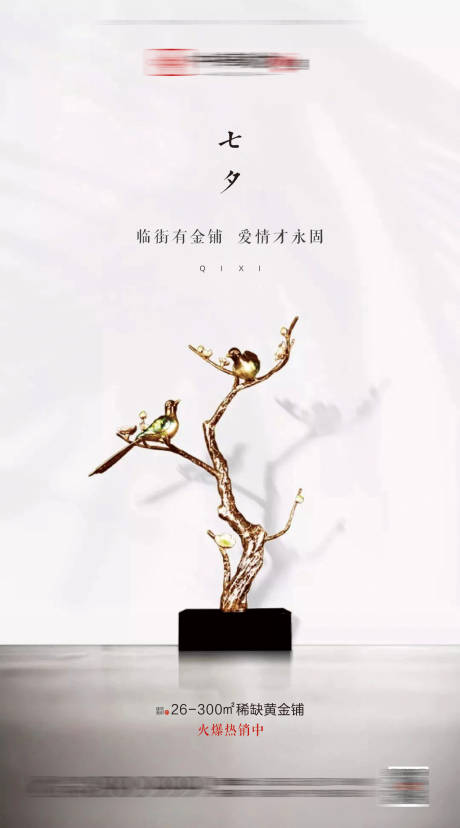 源文件下載【新中式地產七夕節海報】編號：34120001031212269