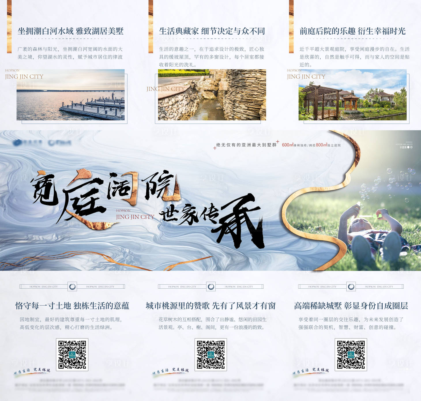 源文件下载【新中式地产三宫格海报 】编号：47410001218199505