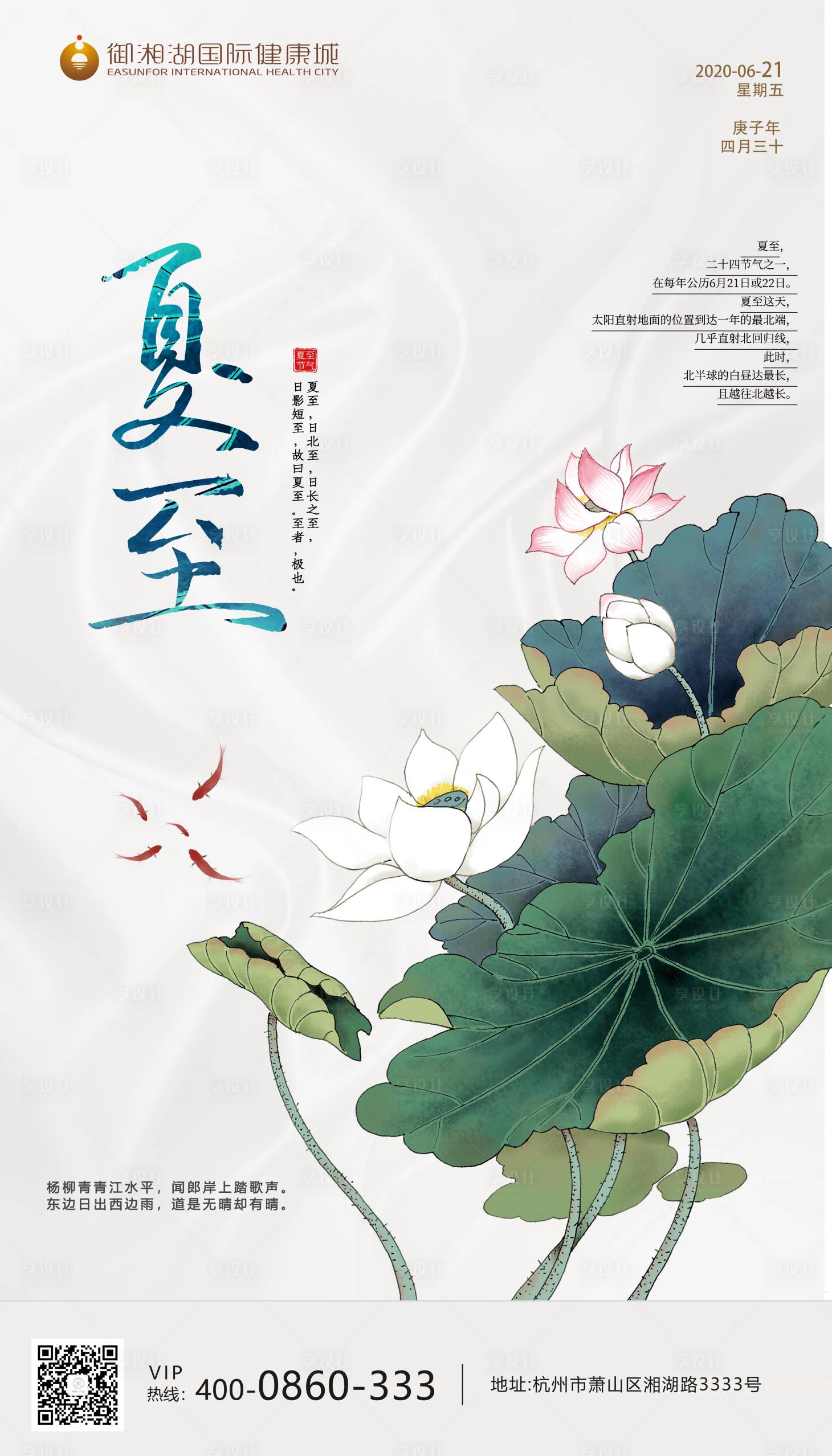 源文件下載【享設計】搜索編號：67860001075179371【夏至節氣移動端海報】