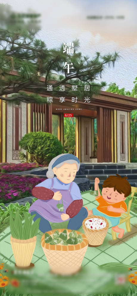 源文件下载【端午节节日移动端海报】编号：85050001223693653