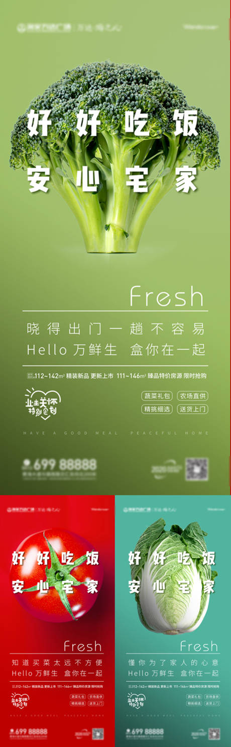 源文件下载【地产蔬菜礼包送菜上门活动海报】编号：36640001085359634