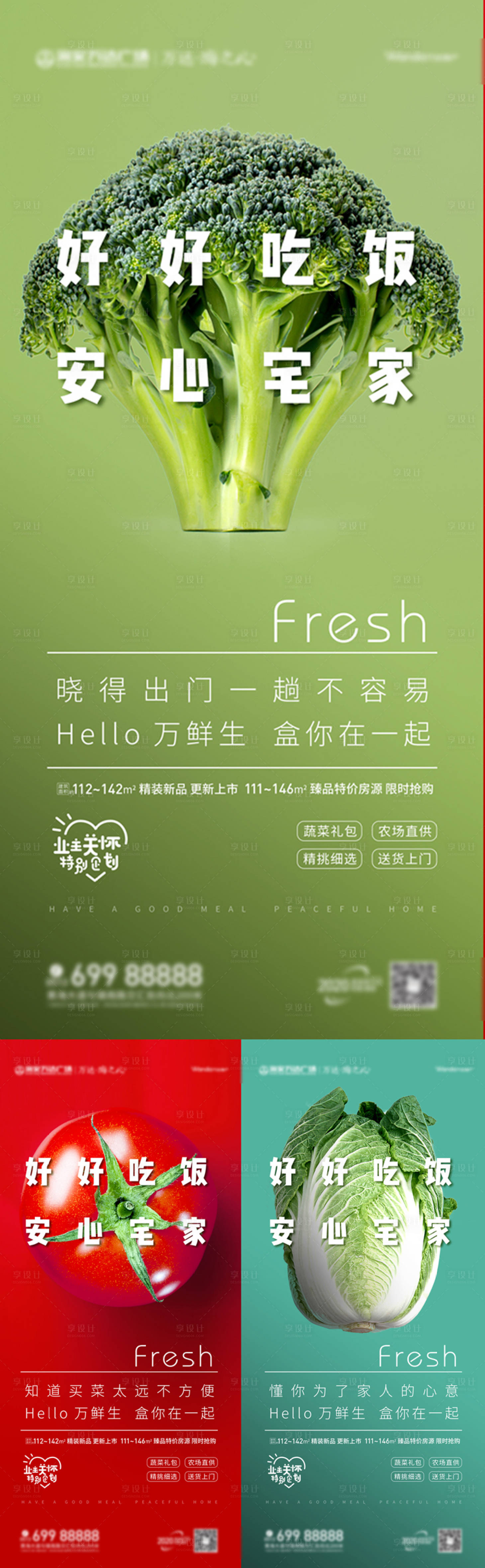 源文件下載【享設計】搜索編號：36640001085359634【地產蔬菜禮包送菜上門活動海報】