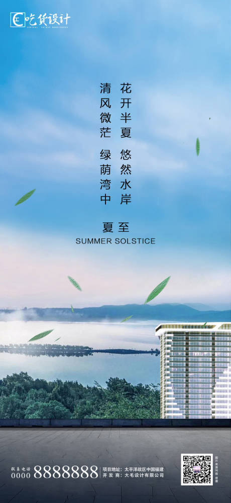 源文件下载【夏至二十四节气海报】编号：20200611163212515