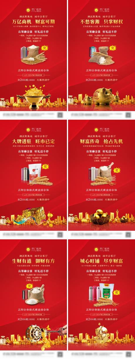 源文件下载【商业地产砸金蛋活动海报】编号：87690001107649404