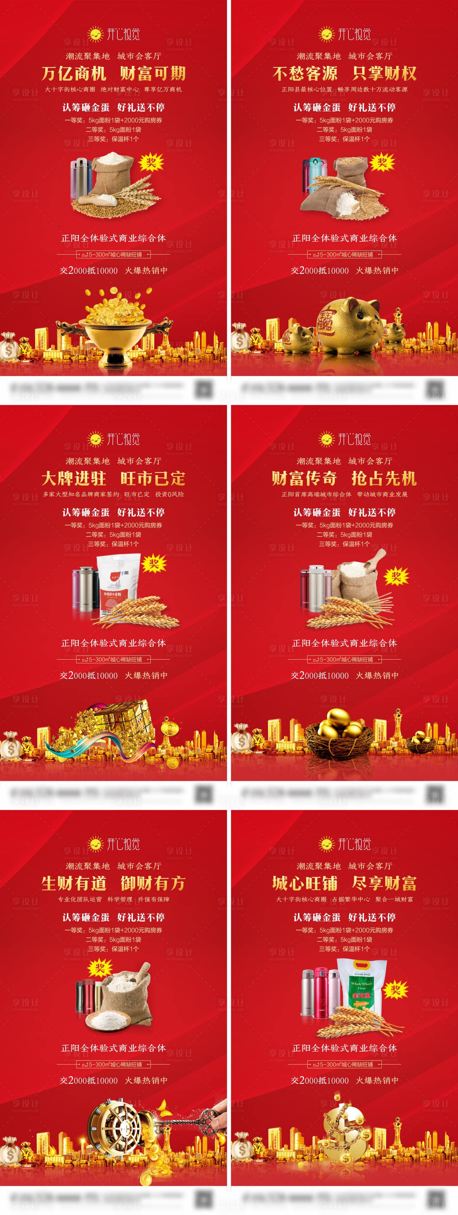 源文件下载【享设计】搜索编号：87690001107649404【商业地产砸金蛋活动海报】