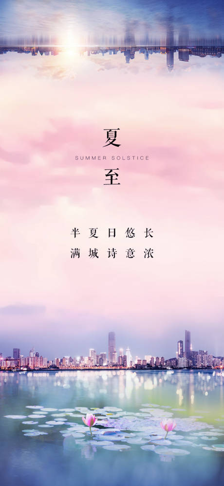 源文件下载【地产夏至节气海报】编号：78780001167232293