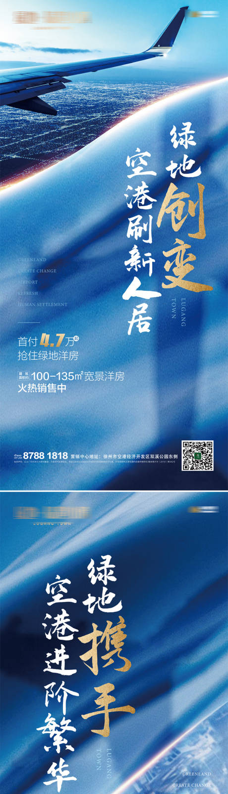 源文件下载【享设计】搜索编号：53450001267698729【地产热销系列海报】
