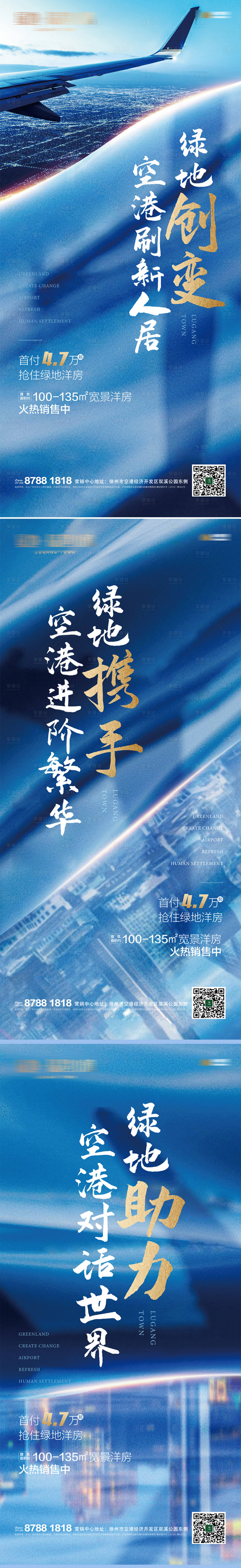 源文件下载【享设计】搜索编号：53450001267698729【地产热销系列海报】