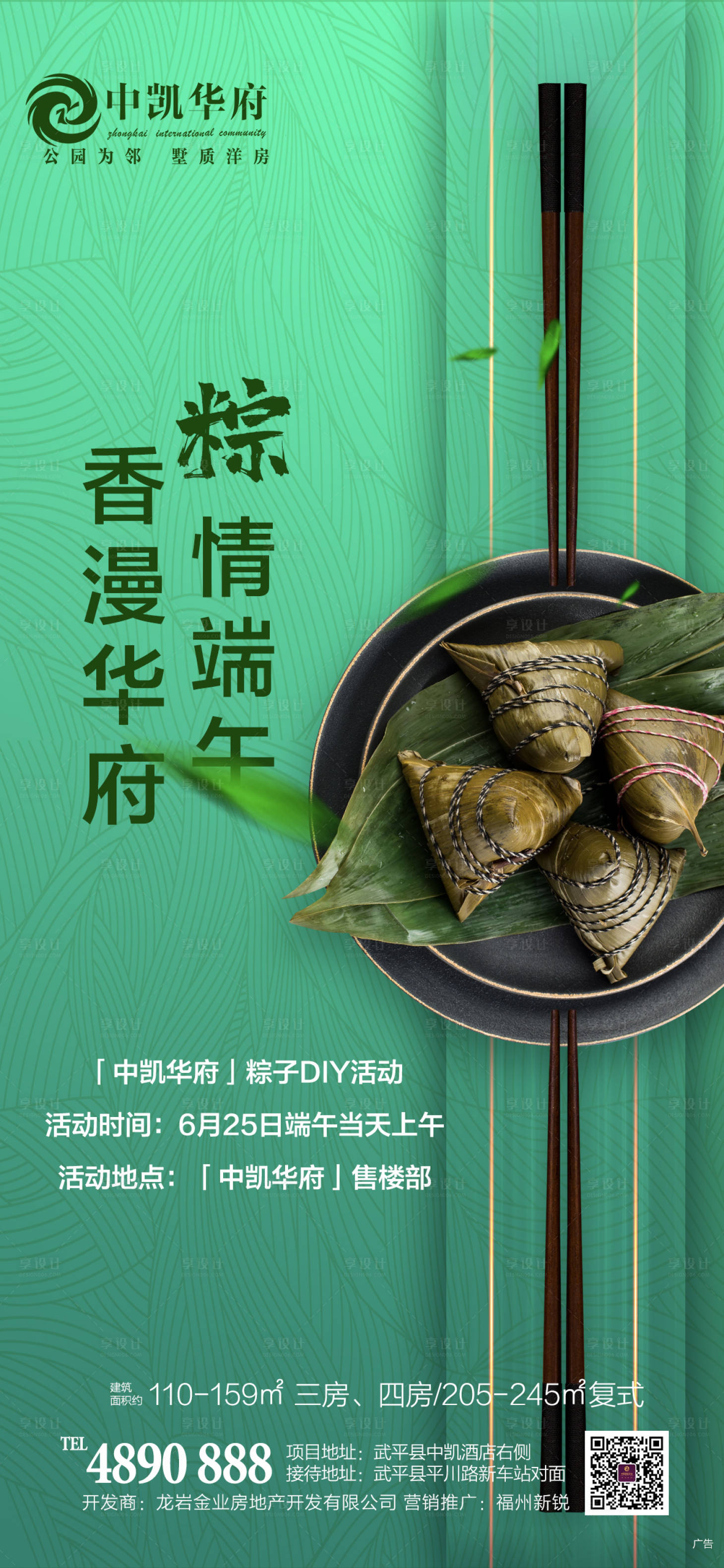 源文件下载【地产端午节移动端海报】编号：25950001223046745