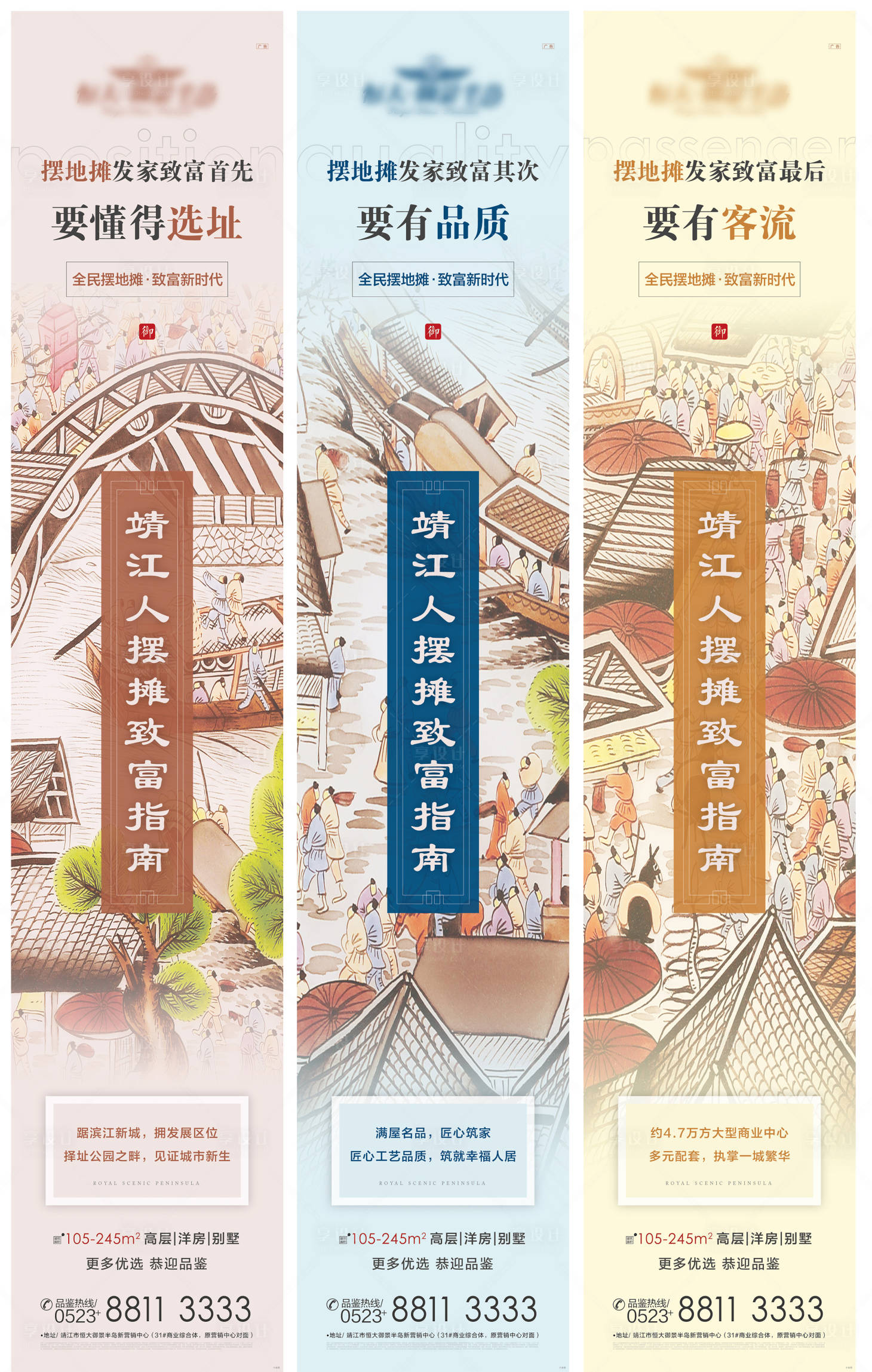 源文件下載【享設(shè)計(jì)】搜索編號(hào)：27750001132215769【擺攤熱點(diǎn)長(zhǎng)圖微信系列海報(bào)】
