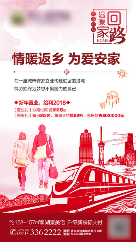 源文件下載【享設(shè)計(jì)】搜索編號(hào)：13160001174564932【返鄉(xiāng)置業(yè)移動(dòng)端海報(bào)】