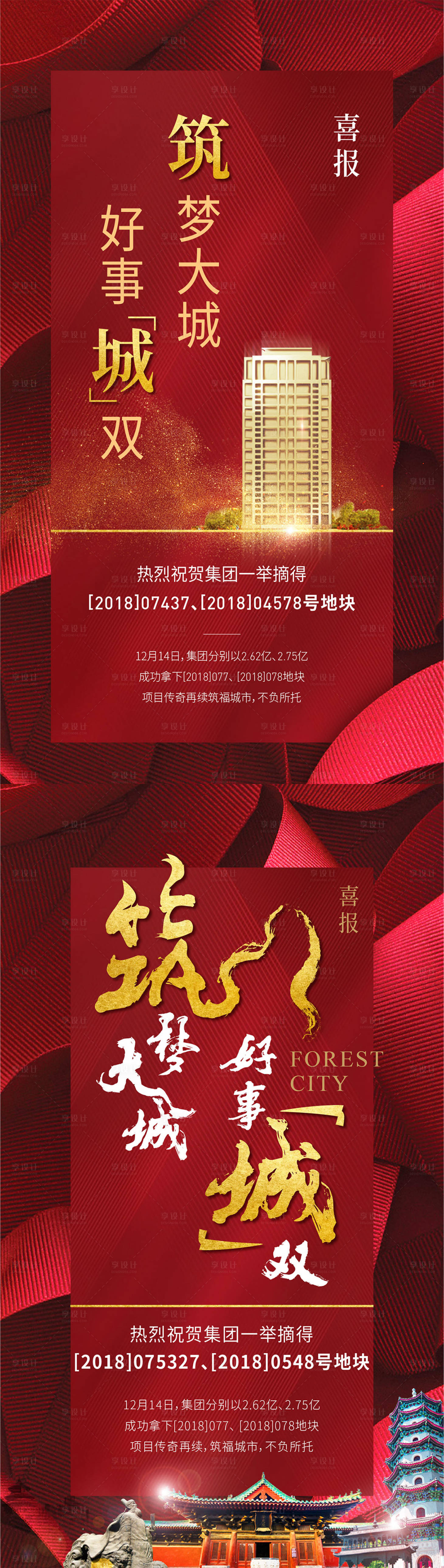 源文件下載【享設(shè)計(jì)】搜索編號(hào)：86230001242415729【紅金大氣地產(chǎn)拿地海報(bào)】